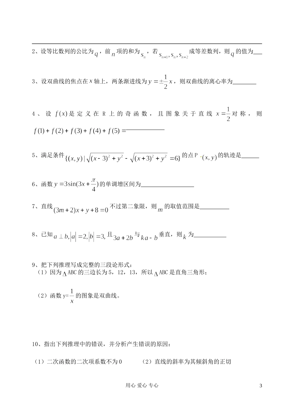 江苏省淮安中学高二数学 《演绎推理》学案_第3页