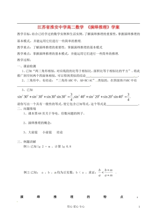 江苏省淮安中学高二数学 《演绎推理》学案