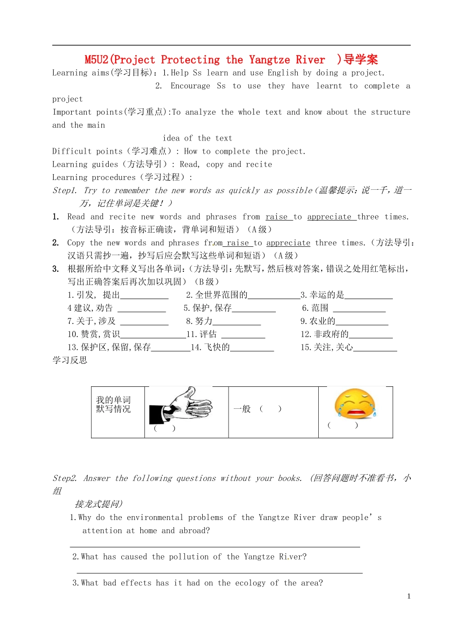 江苏省淮安中学II部高二英语 M5U2 Project Protecting the Yangtze Rive导学案 牛津译林版_第1页