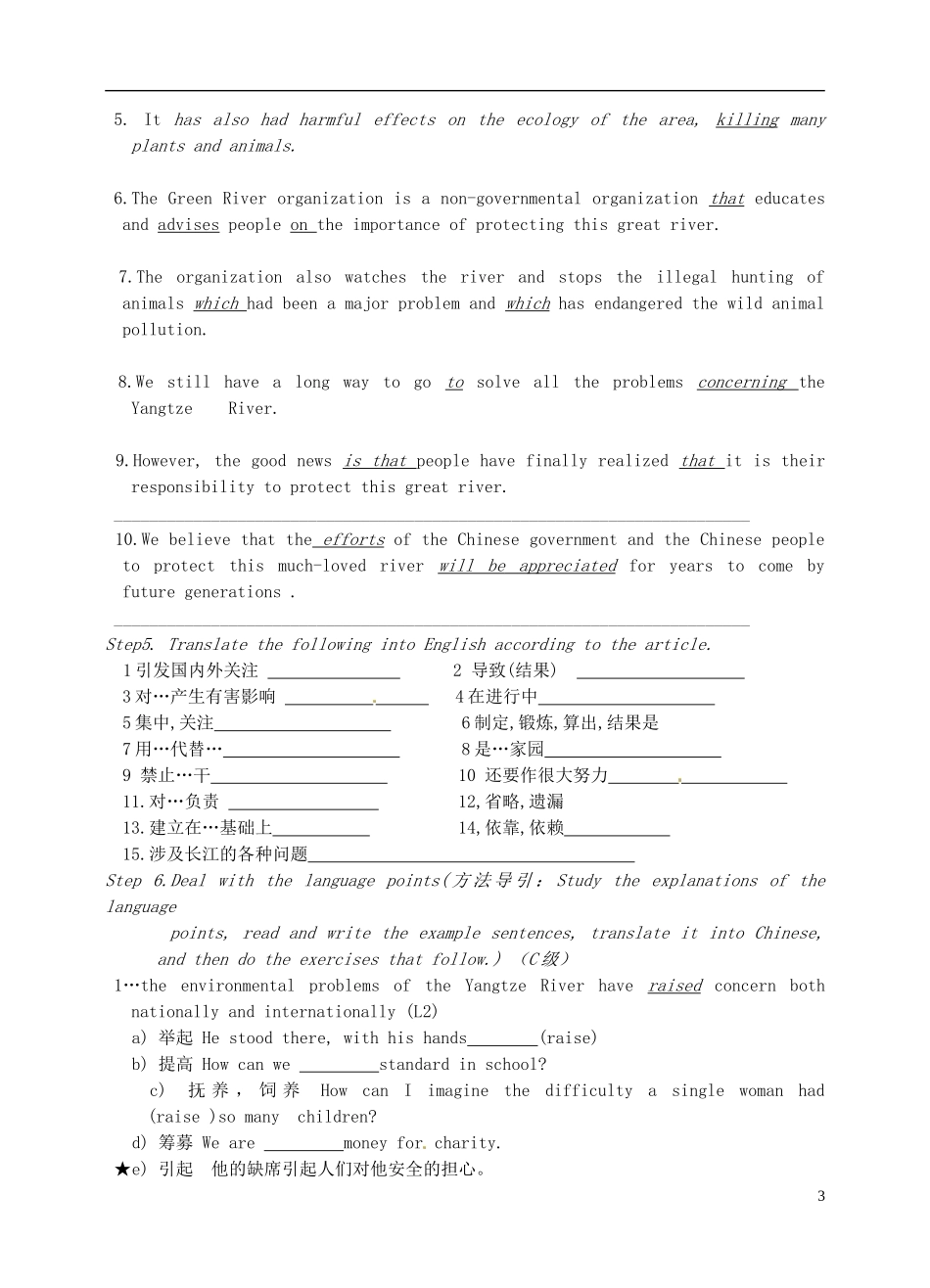 江苏省淮安中学II部高二英语 M5U2 Project Protecting the Yangtze Rive导学案 牛津译林版_第3页