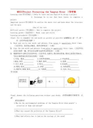 江苏省淮安中学II部高二英语 M5U2 Project Protecting the Yangtze Rive导学案 牛津译林版
