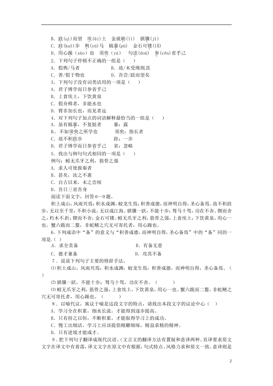 江苏省海安县实验中学高中语文 劝学导学案 苏教版必修1_第2页