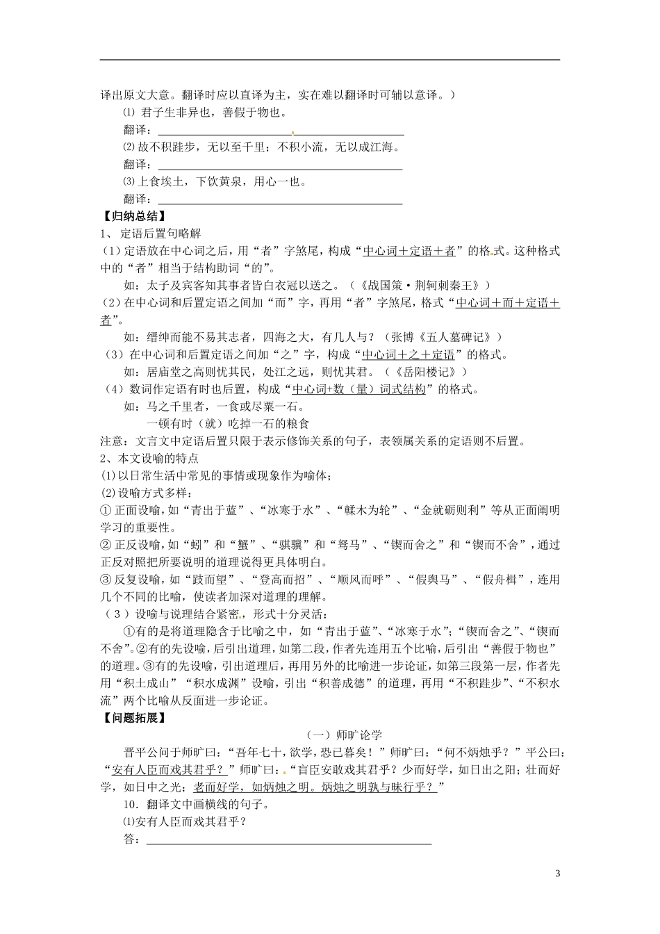 江苏省海安县实验中学高中语文 劝学导学案 苏教版必修1_第3页