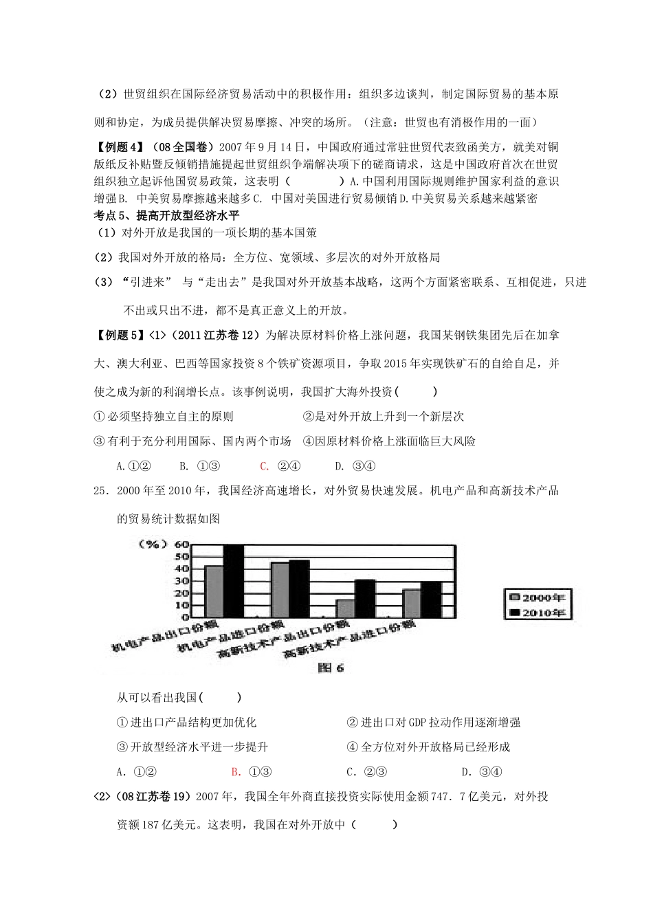 江苏省洪泽外国语中学2012届高三政治一轮复习 第11课经济全球化与对外开放教学案 新人教必修1_第3页