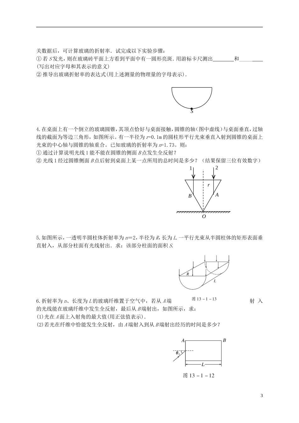 江苏省溧阳市2012-2013学年高二物理上学期 光学 全反射学案 新人教版_第3页