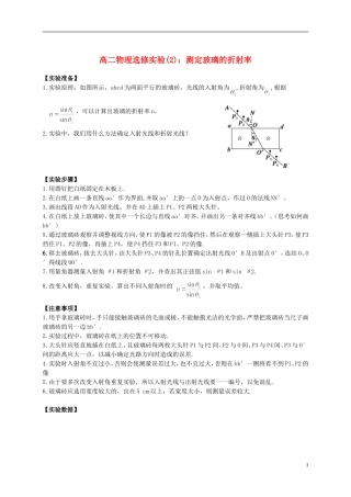 江苏省溧阳市2012-2013学年高二物理上学期 光学 实验 测定玻璃的折射率学案 新人教版