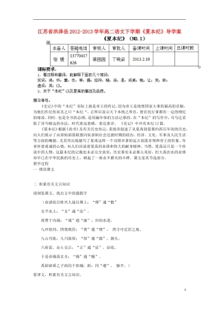 江苏省洪泽县2012-2013学年高二语文下学期《夏本纪》导学案