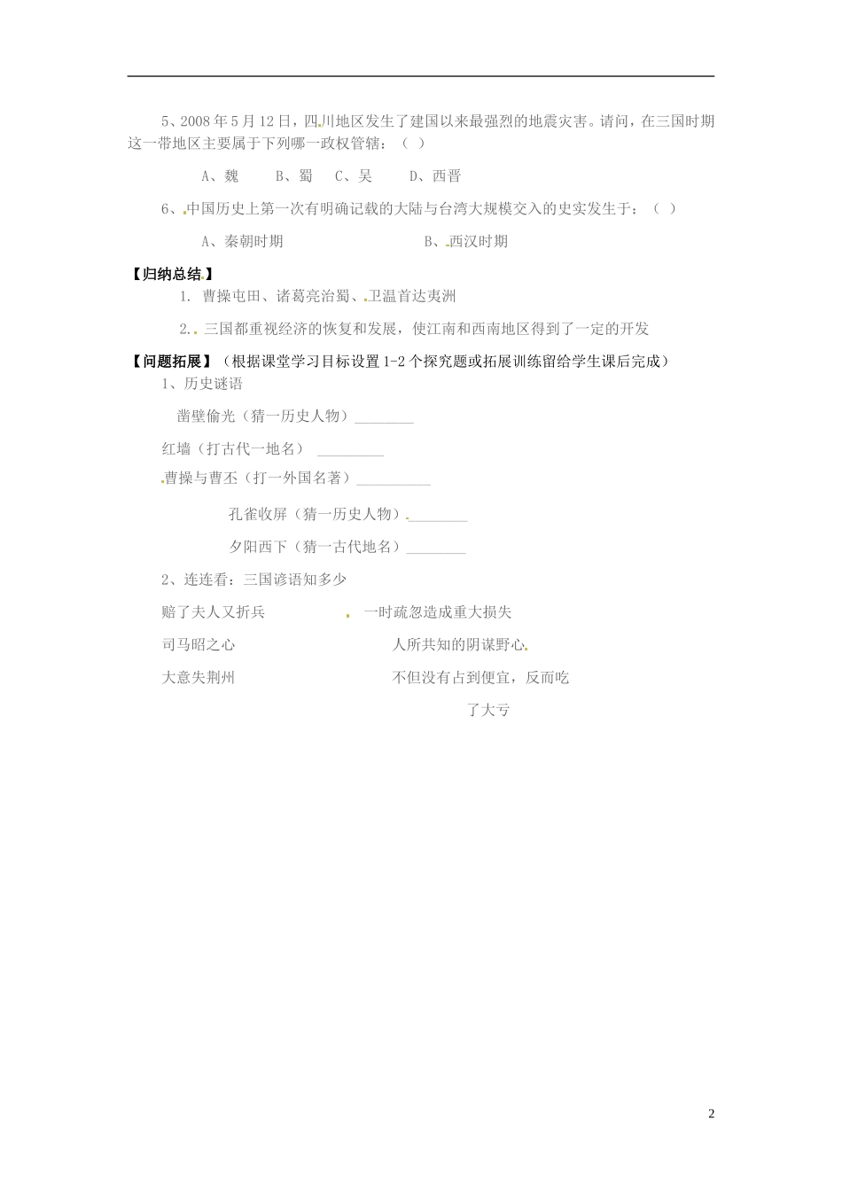 江苏省海安县实验中学高中语文 三国演义初步了解(2)导学案 苏教版必修1_第2页