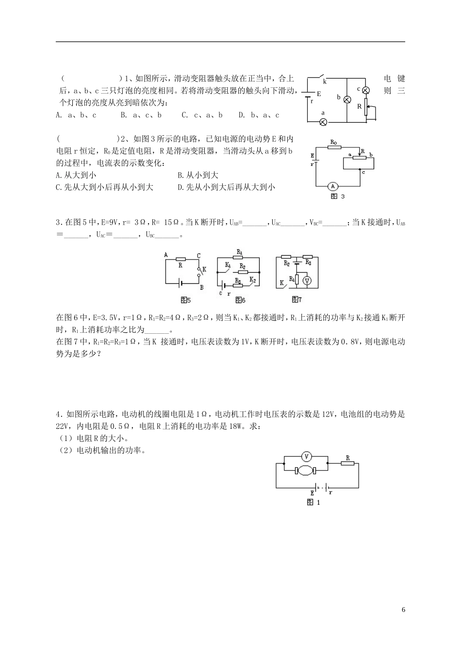 江苏省溧阳市2012-2013学年高二物理上学期 恒定电流 闭合电路的欧姆定律学案 新人教版_第2页