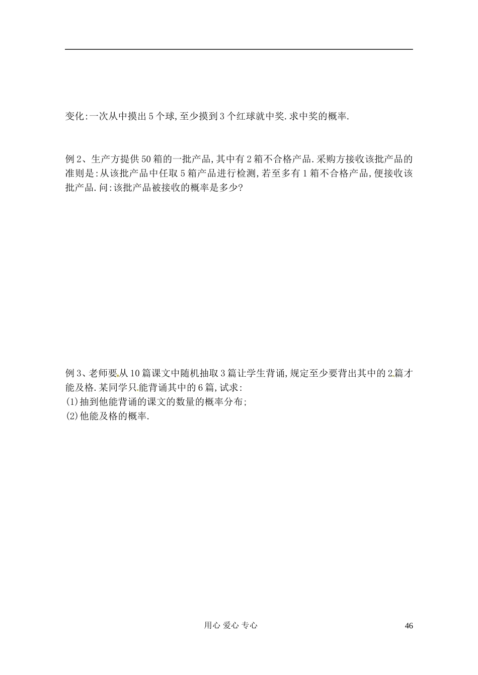 江苏省淮安中学高二数学《超几何分布》学案_第2页