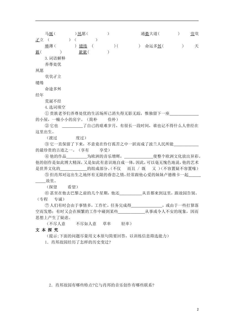 江苏省洪泽县2012-2013学年高一语文下学期《肖邦故园》教学案_第2页
