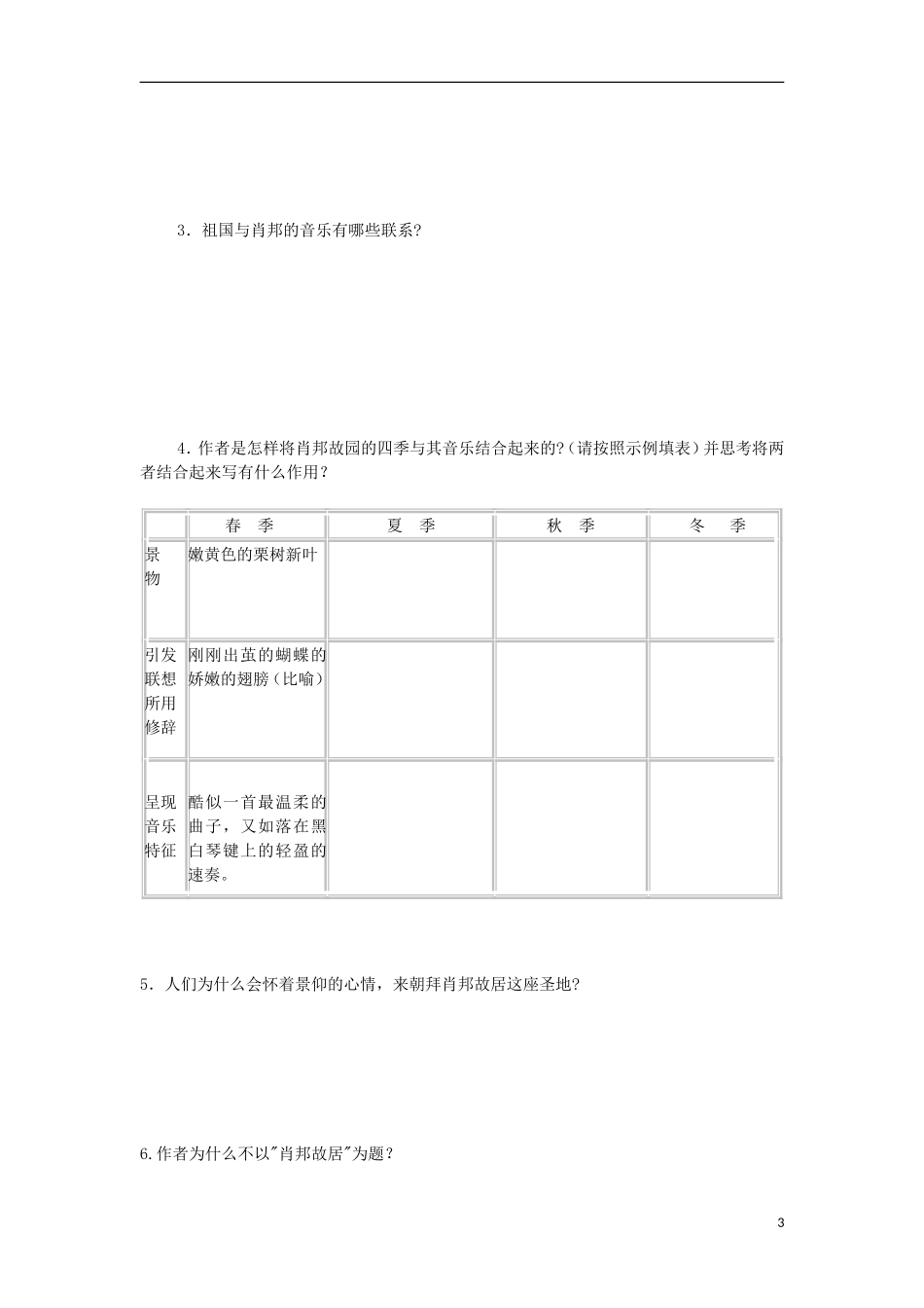 江苏省洪泽县2012-2013学年高一语文下学期《肖邦故园》教学案_第3页