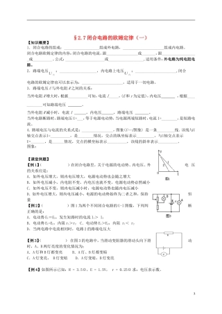江苏省溧阳市2012-2013学年高二物理上学期 恒定电流 闭合电路的欧姆定律学案（一） 新人教版
