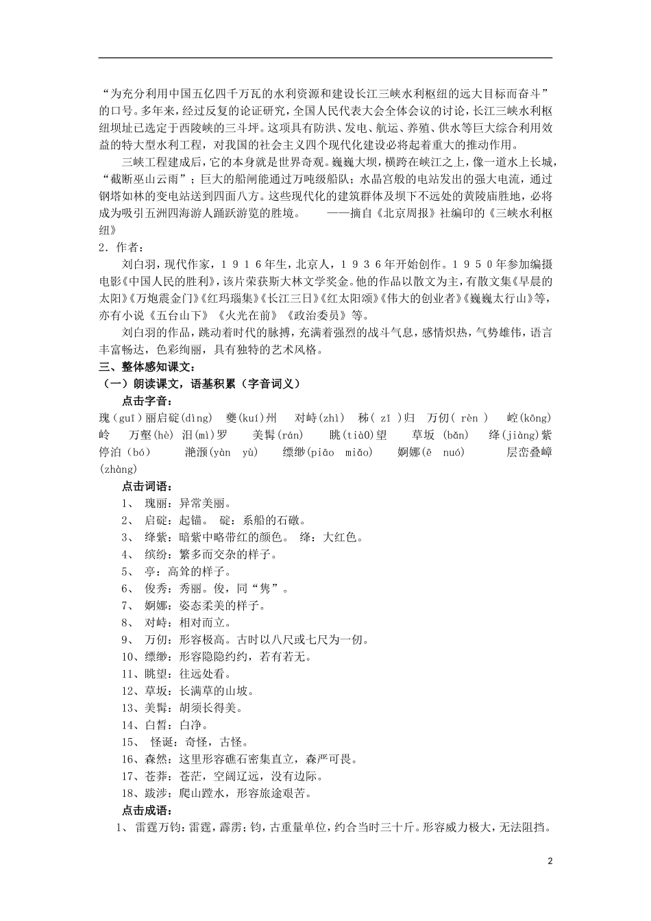 江苏省洪泽县2012-2013学年高一语文下学期《长江三峡1》教学案_第2页