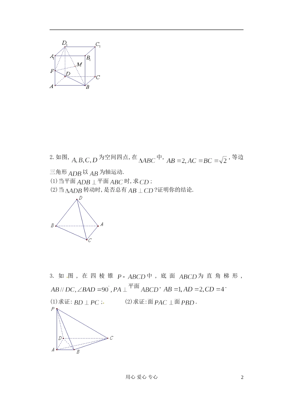 江苏省淮安中学高二数学《垂直问题的证明》学案_第2页