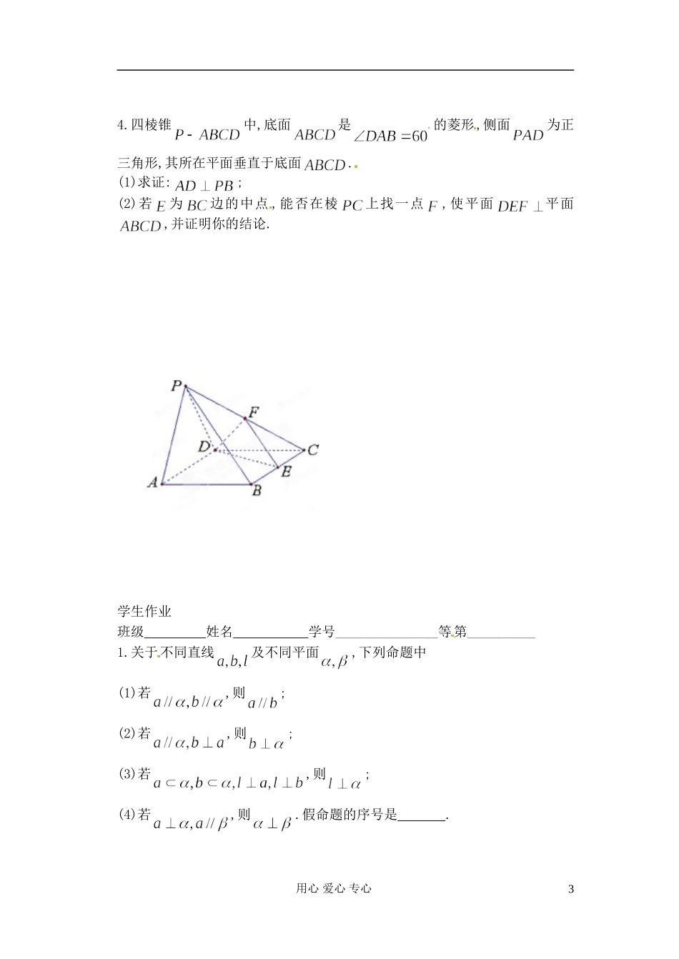 江苏省淮安中学高二数学《垂直问题的证明》学案_第3页