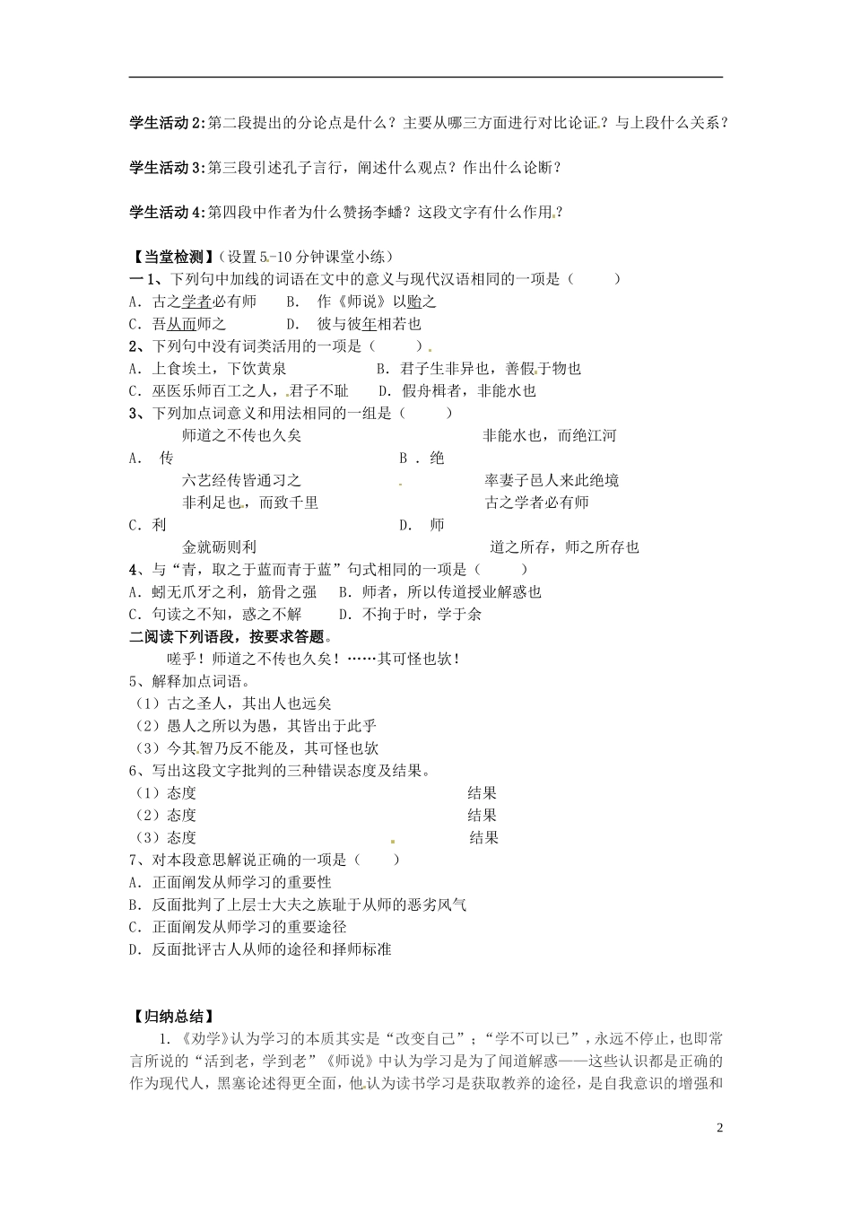 江苏省海安县实验中学高中语文 师说导学案 苏教版必修1_第2页