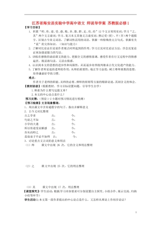 江苏省海安县实验中学高中语文 师说导学案 苏教版必修1