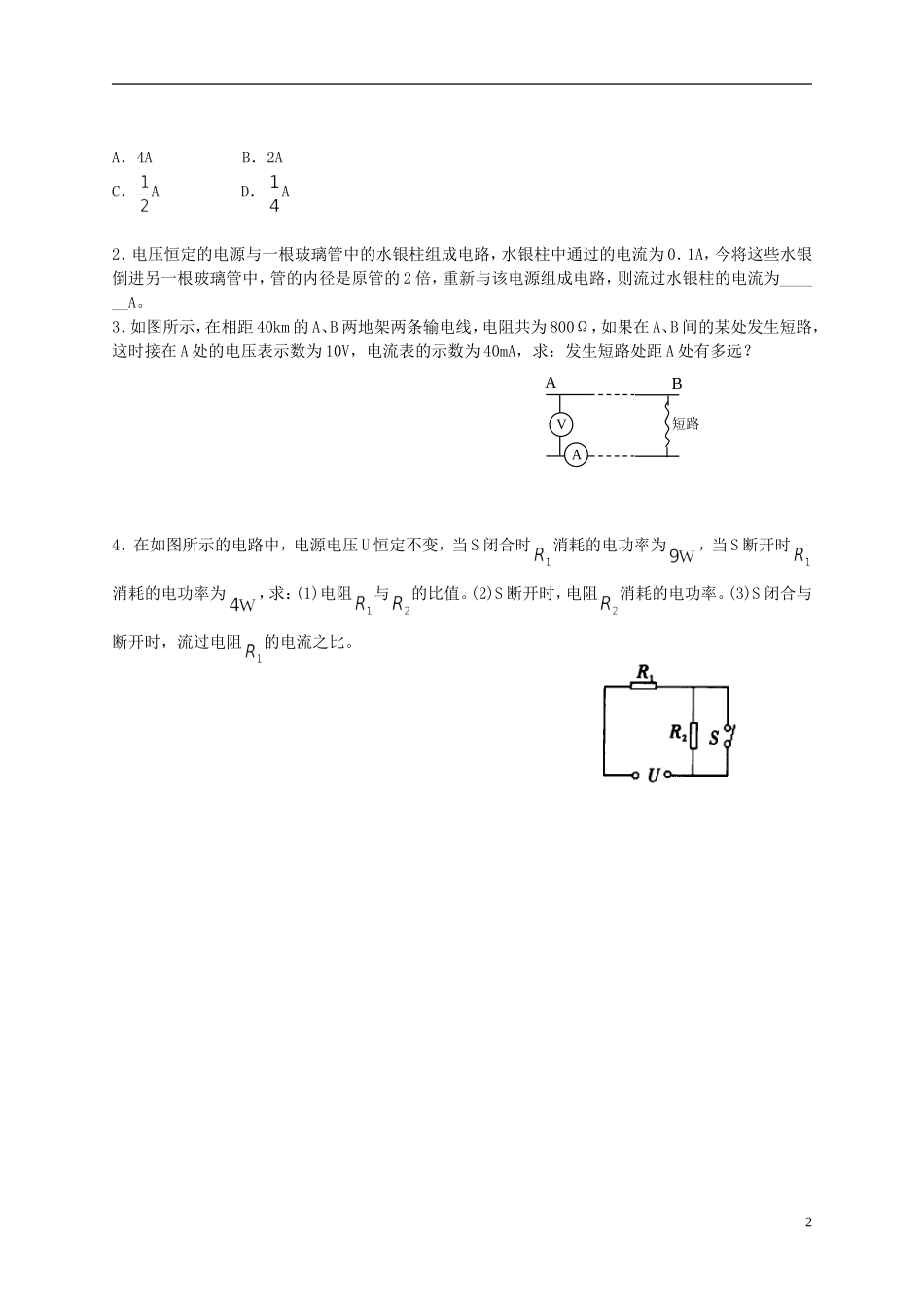江苏省溧阳市2012-2013学年高二物理上学期 恒定电流 导体的电阻学案 新人教版_第2页