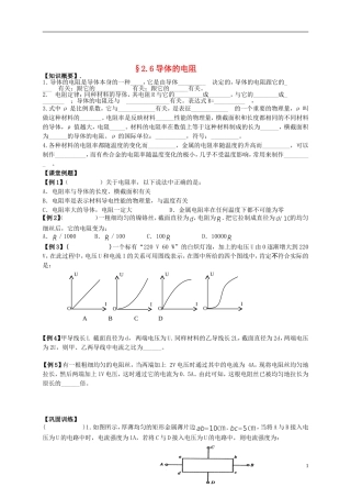 江苏省溧阳市2012-2013学年高二物理上学期 恒定电流 导体的电阻学案 新人教版
