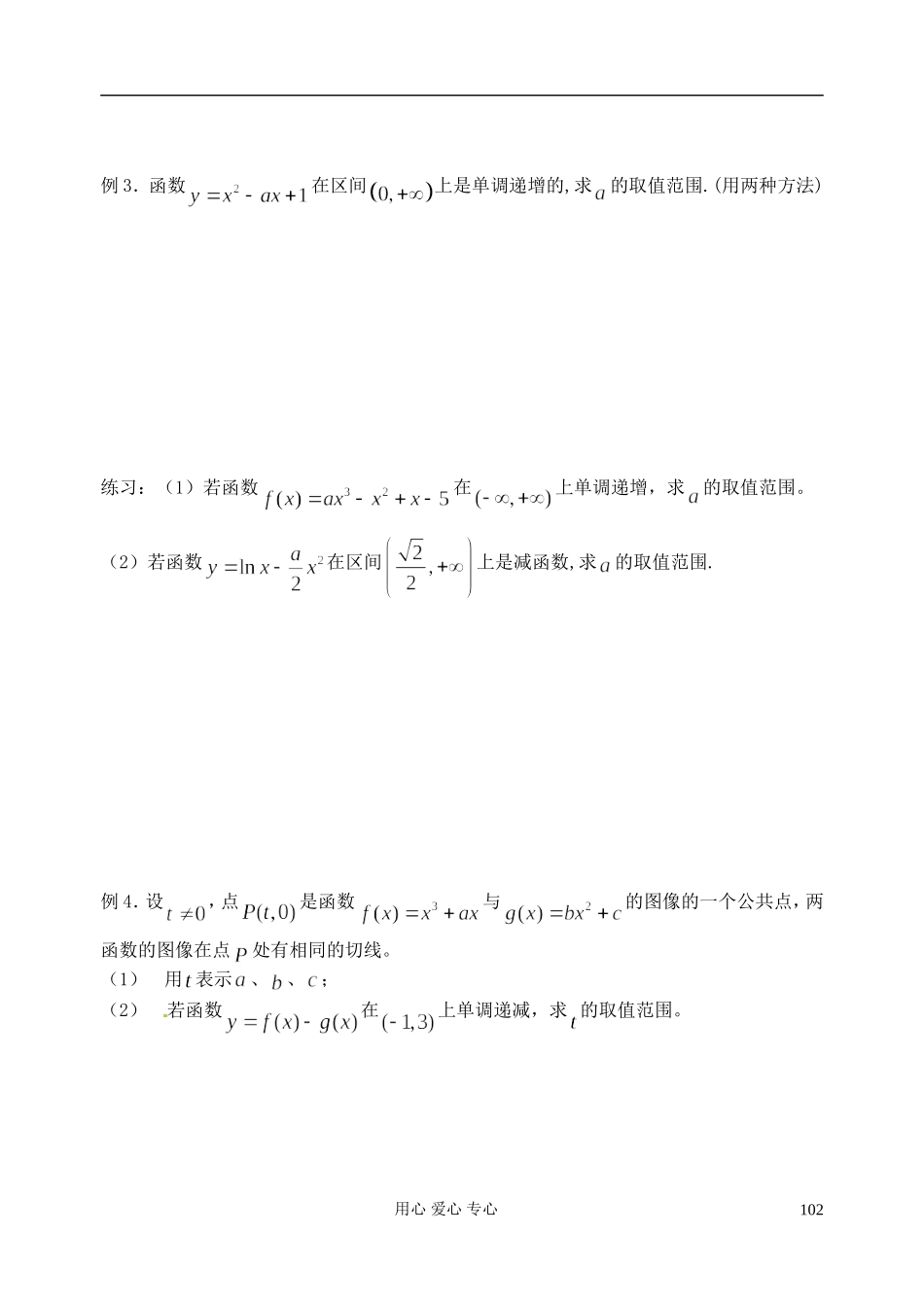 江苏省淮安中学高二数学《单调性》学案二_第2页