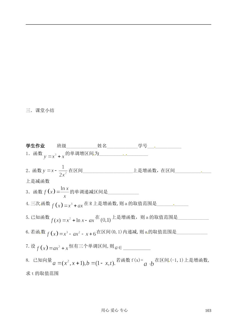 江苏省淮安中学高二数学《单调性》学案二_第3页