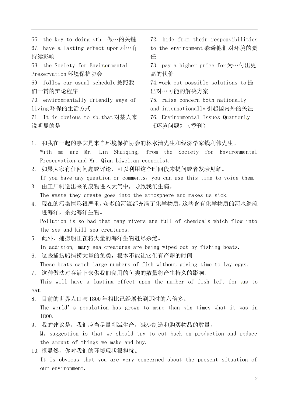 江苏省淮安中学II部高二英语 M5U2 必背词组和句子导学案 牛津译林版_第2页