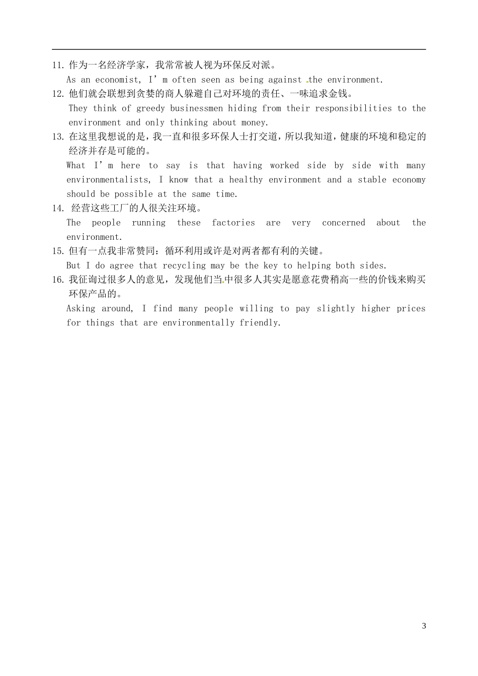 江苏省淮安中学II部高二英语 M5U2 必背词组和句子导学案 牛津译林版_第3页