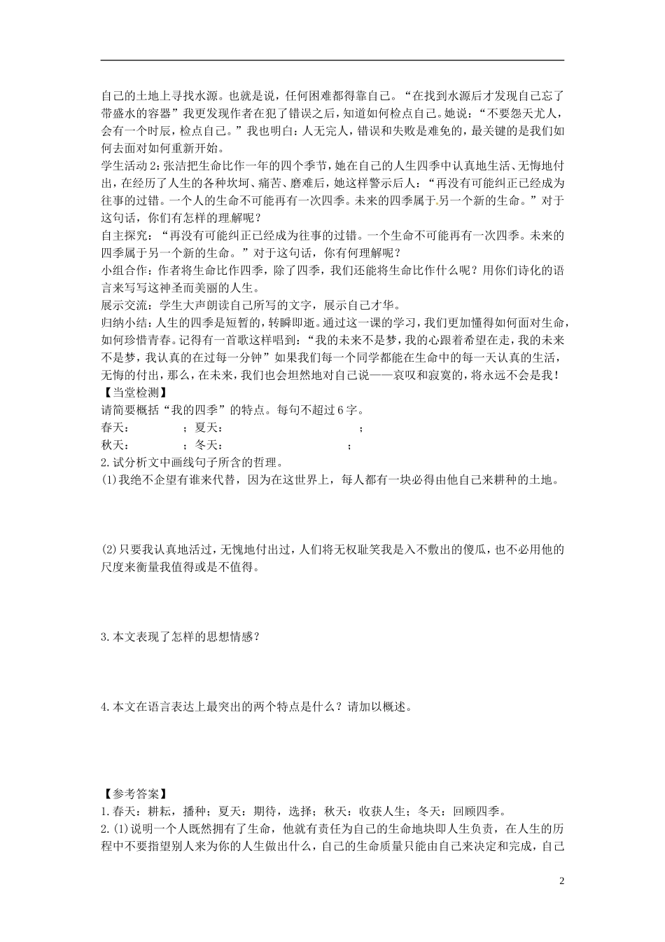 江苏省海安县实验中学高中语文 我的四季导学案 苏教版必修1_第2页