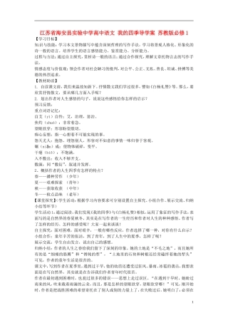 江苏省海安县实验中学高中语文 我的四季导学案 苏教版必修1