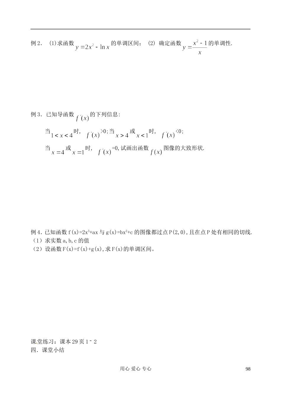 江苏省淮安中学高二数学《单调性》学案一_第2页