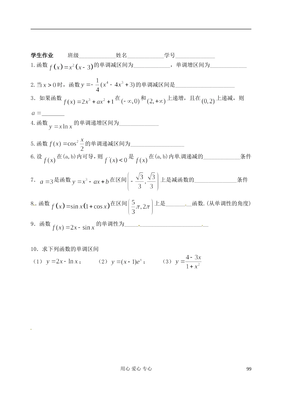 江苏省淮安中学高二数学《单调性》学案一_第3页