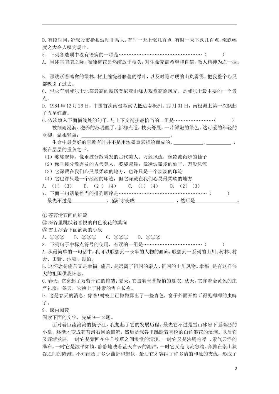 江苏省洪泽县2012-2013学年高一语文下学期《祖国山川颂》教学案_第3页