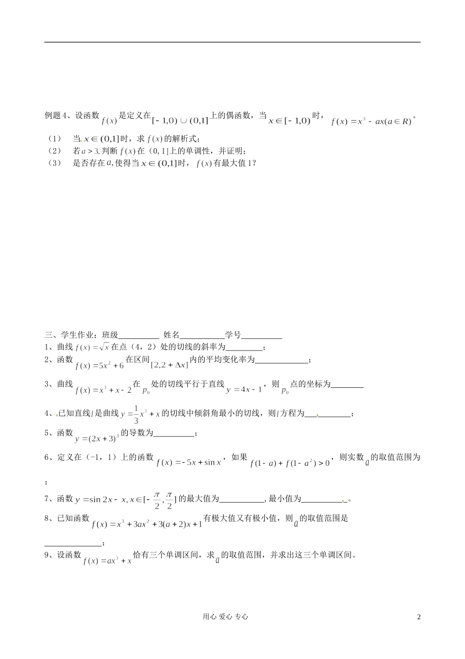 江苏省淮安中学高二数学《导数》学案_第2页