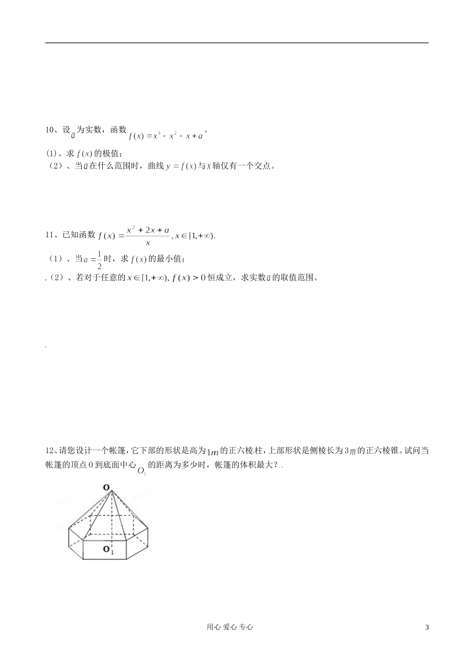 江苏省淮安中学高二数学《导数》学案_第3页