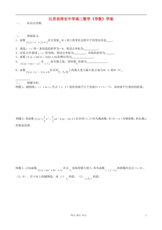 江苏省淮安中学高二数学《导数》学案