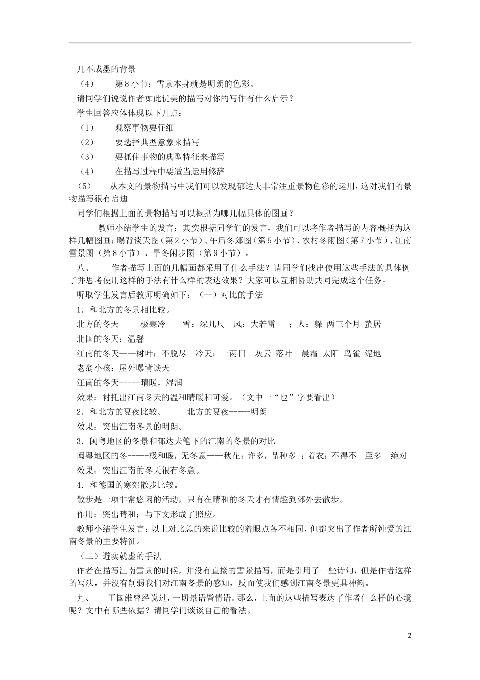 江苏省洪泽县高一语文《江南的冬景》导学案_第2页