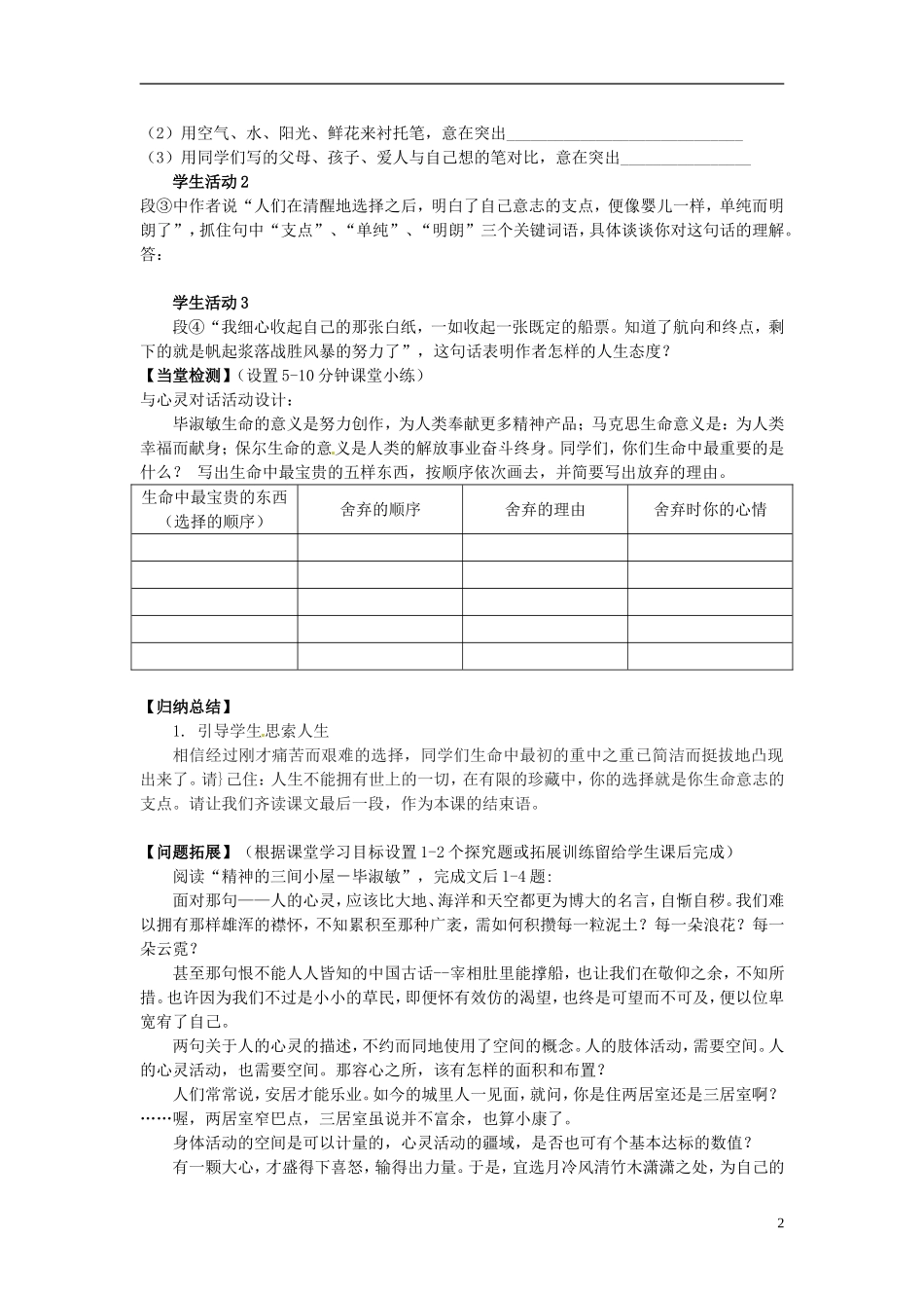 江苏省海安县实验中学高中语文 我的五样导学案 苏教版必修1_第2页