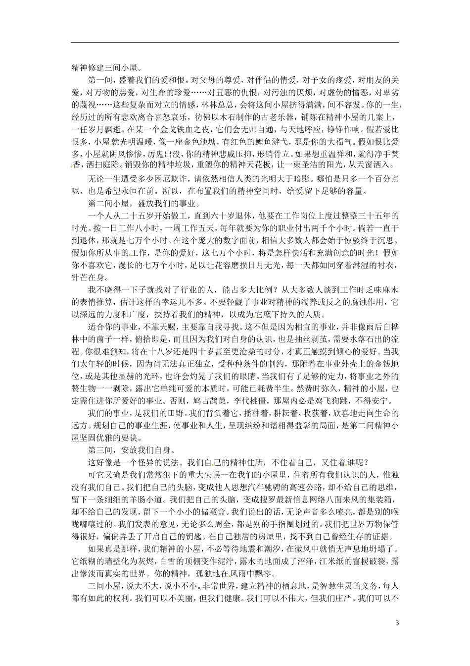 江苏省海安县实验中学高中语文 我的五样导学案 苏教版必修1_第3页