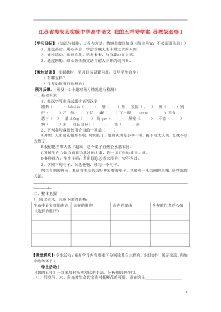 江苏省海安县实验中学高中语文 我的五样导学案 苏教版必修1