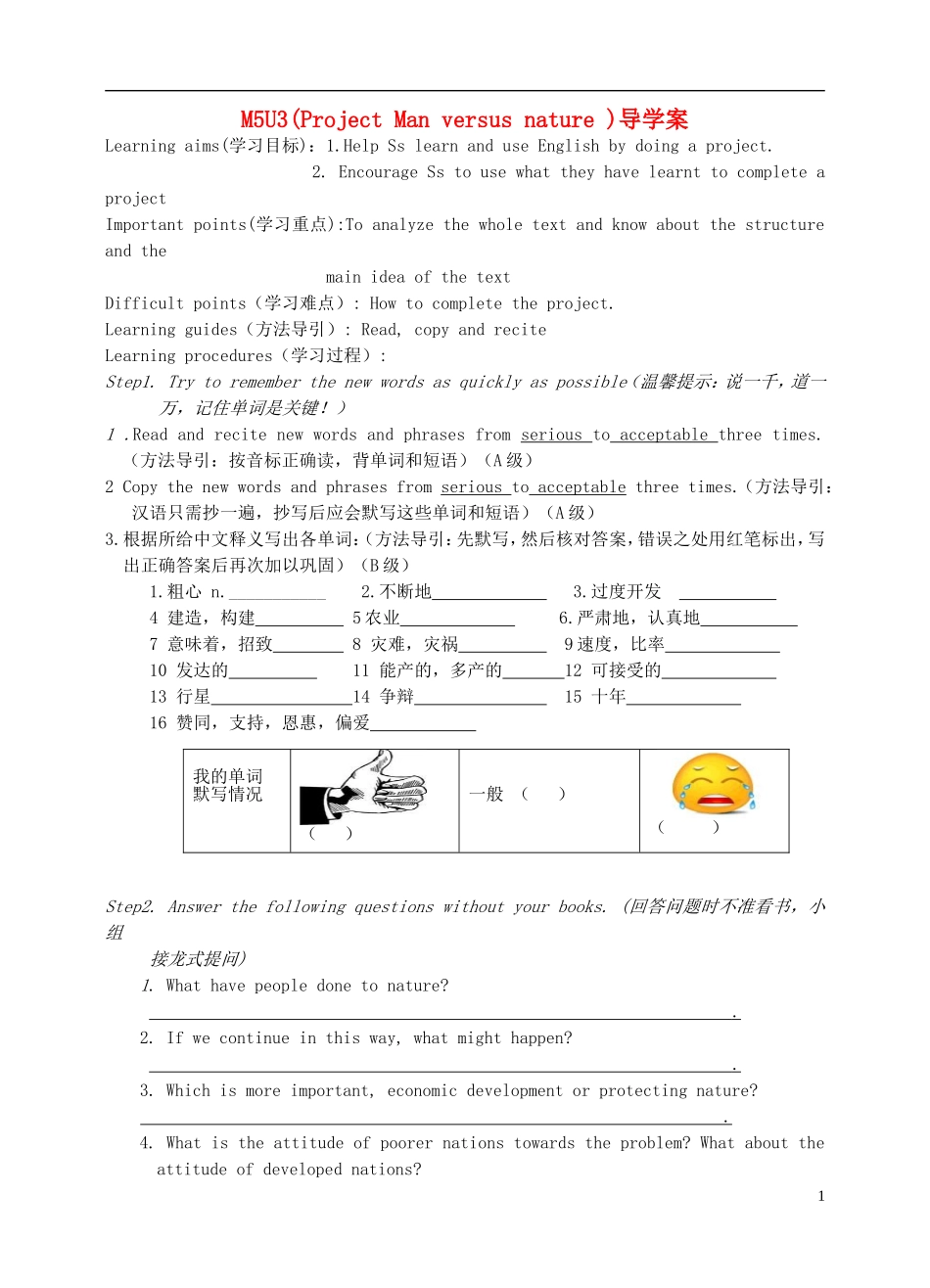 江苏省淮安中学II部高二英语 M5U3 Project Man versus nature导学案 牛津译林版_第1页