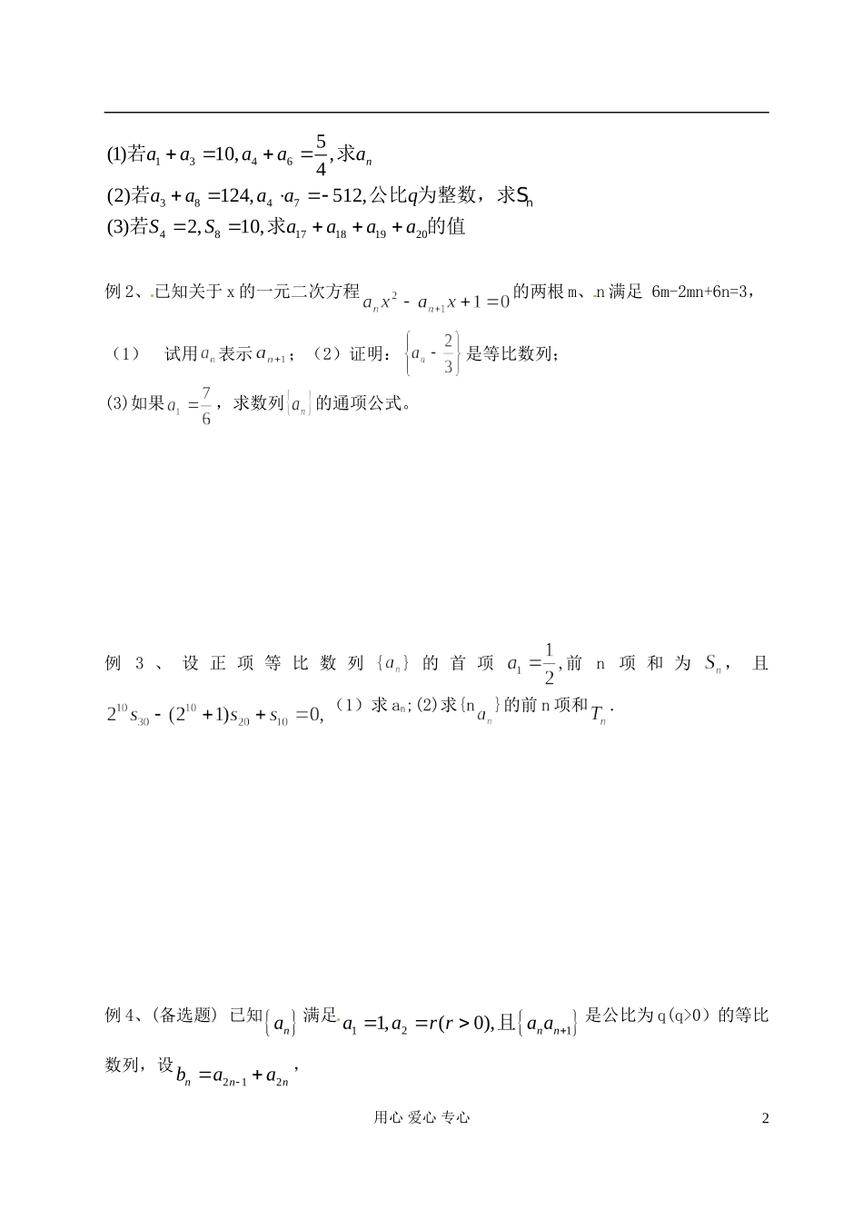 江苏省淮安中学高二数学《等比数列》学案_第2页