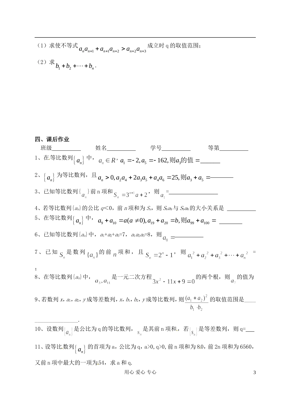 江苏省淮安中学高二数学《等比数列》学案_第3页