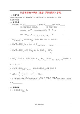 江苏省淮安中学高二数学《等比数列》学案