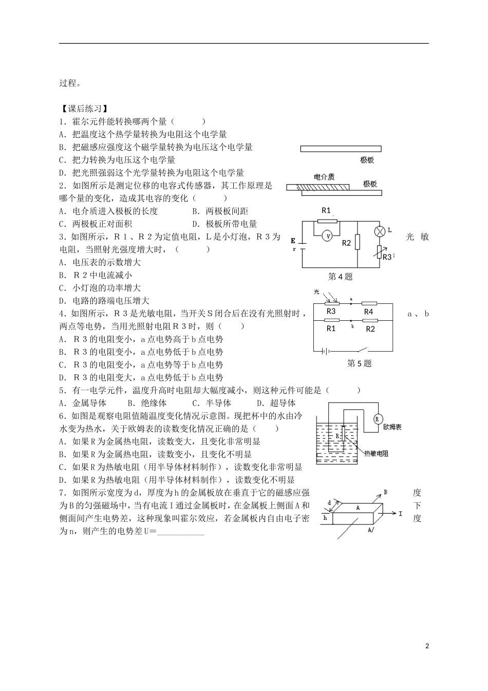 江苏省溧阳市2012-2013学年高二物理上学期 交变电流 传感器原理学案 新人教版_第2页