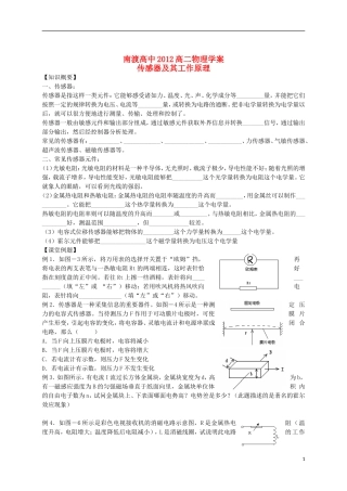 江苏省溧阳市2012-2013学年高二物理上学期 交变电流 传感器原理学案 新人教版