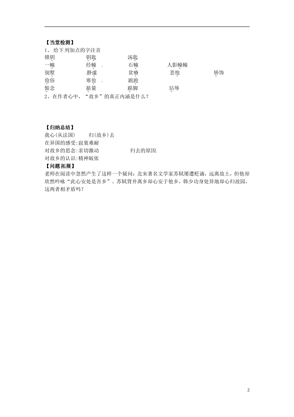 江苏省海安县实验中学高中语文 我心归去导学案 苏教版必修1_第2页