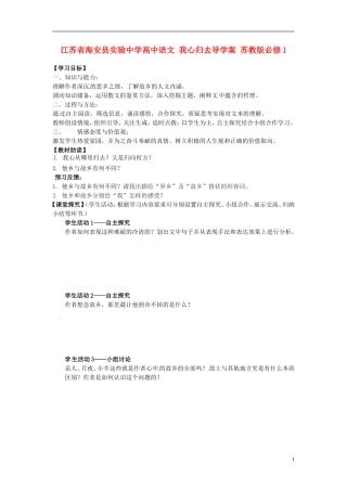 江苏省海安县实验中学高中语文 我心归去导学案 苏教版必修1