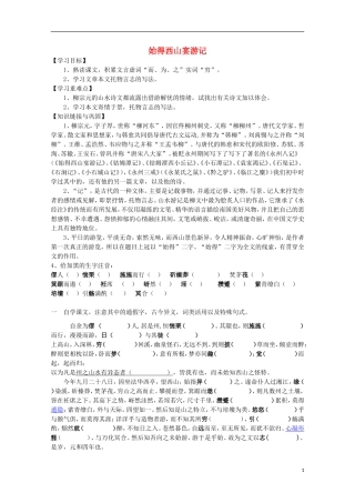 江苏省洪泽县高一语文《始得西山宴游记》导学案（1）