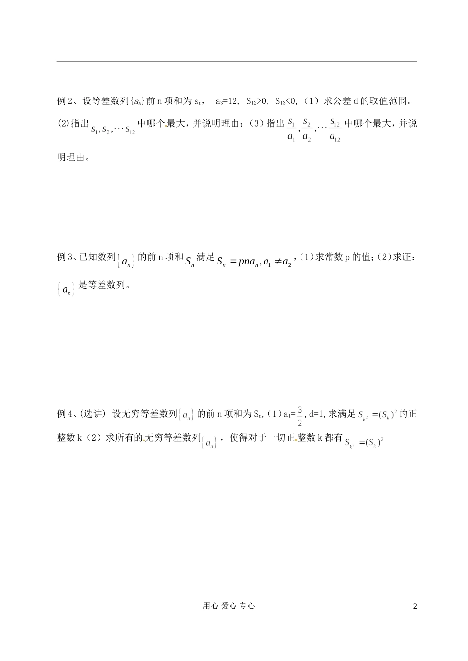 江苏省淮安中学高二数学《等差数列》学案_第2页